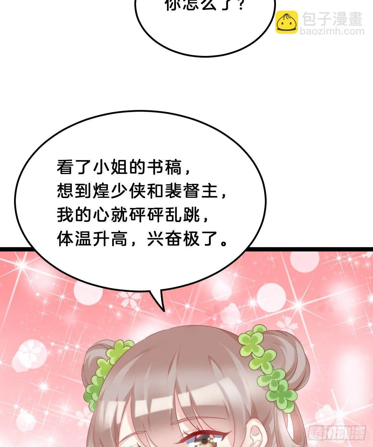 奴婢好亢奋啊！ 第37页