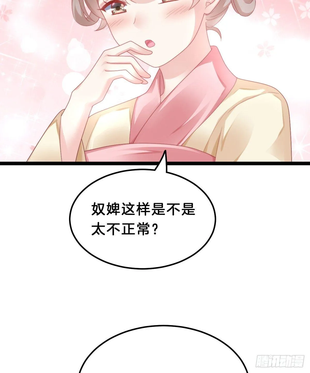 奴婢好亢奋啊！ 第38页