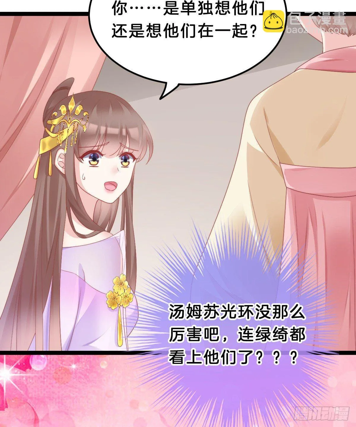 奴婢好亢奋啊！ 第39页