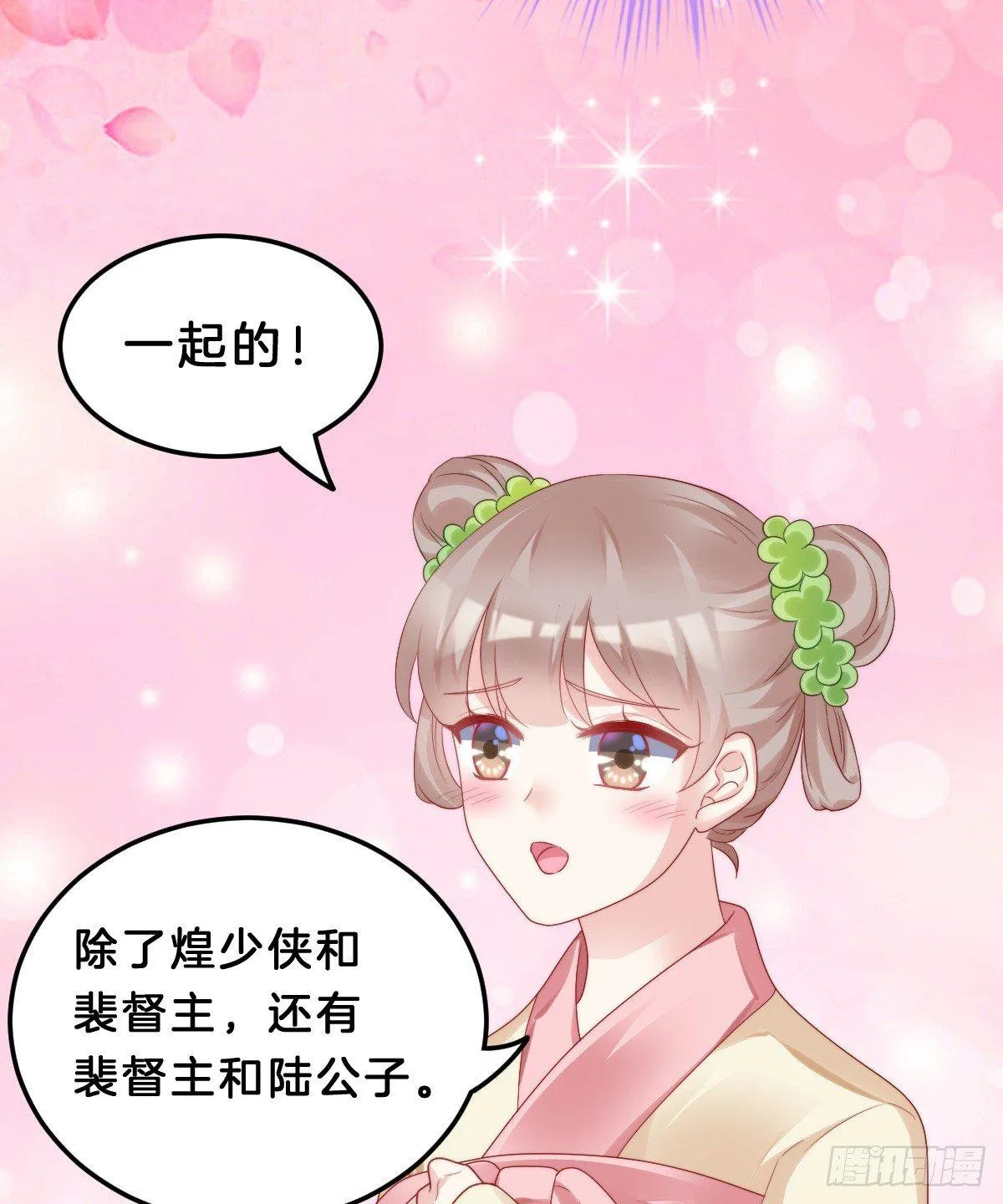 奴婢好亢奋啊！ 第40页