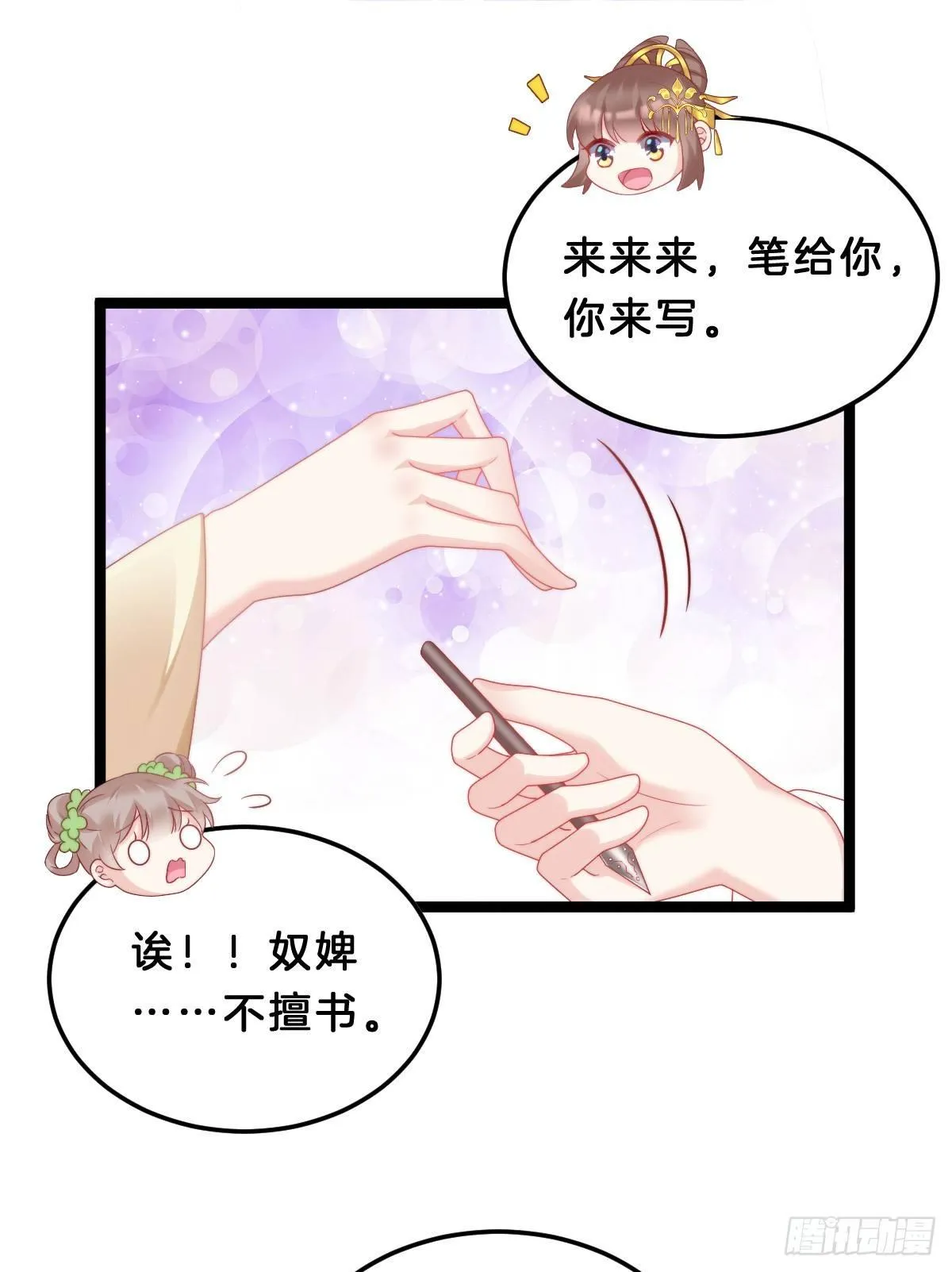 奴婢好亢奋啊！ 第42页
