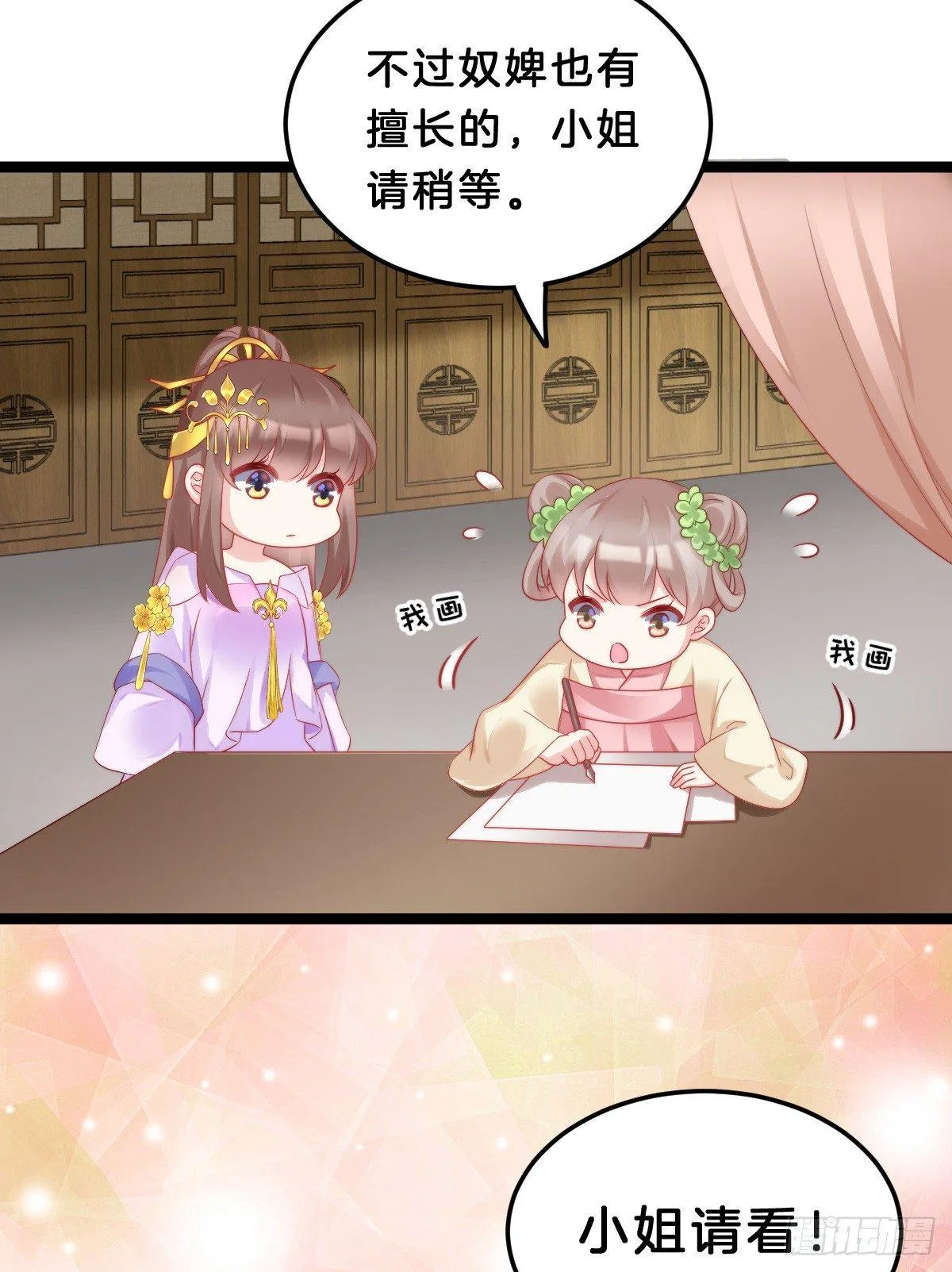 奴婢好亢奋啊！ 第43页