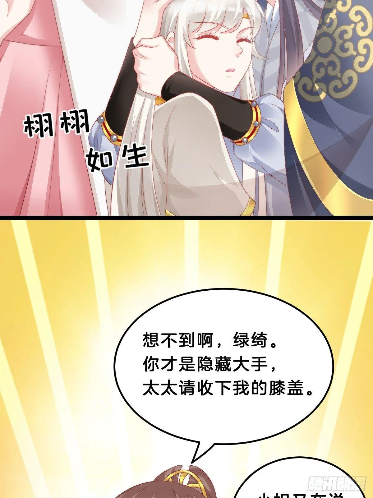 奴婢好亢奋啊！ 第45页