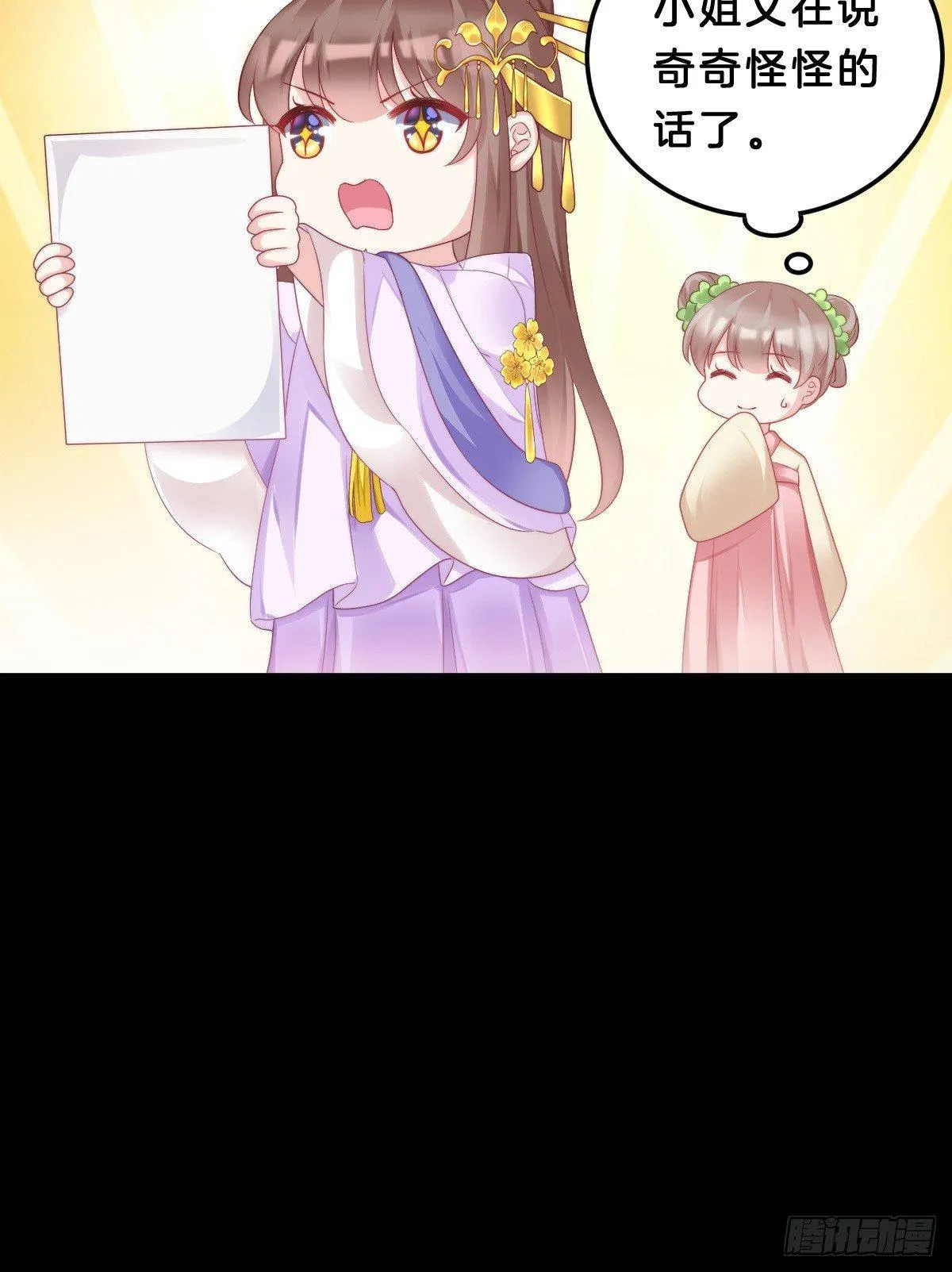 奴婢好亢奋啊！ 第46页