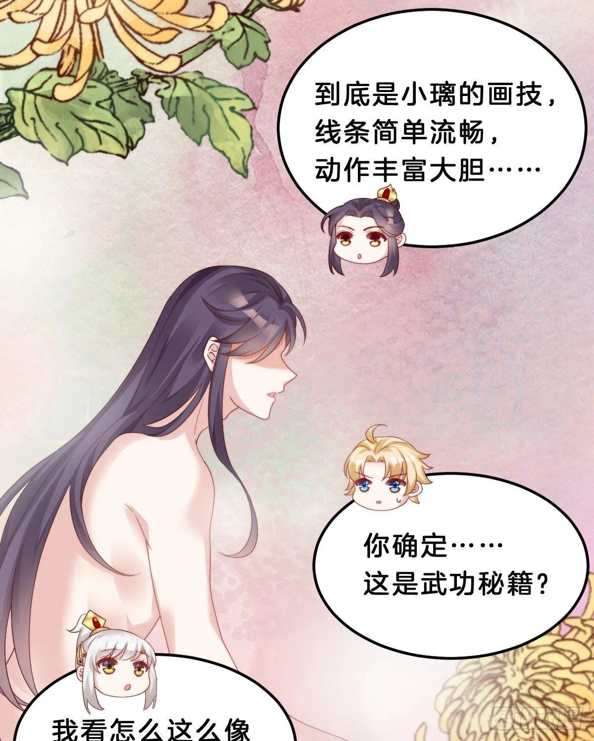 奴婢好亢奋啊！ 第50页