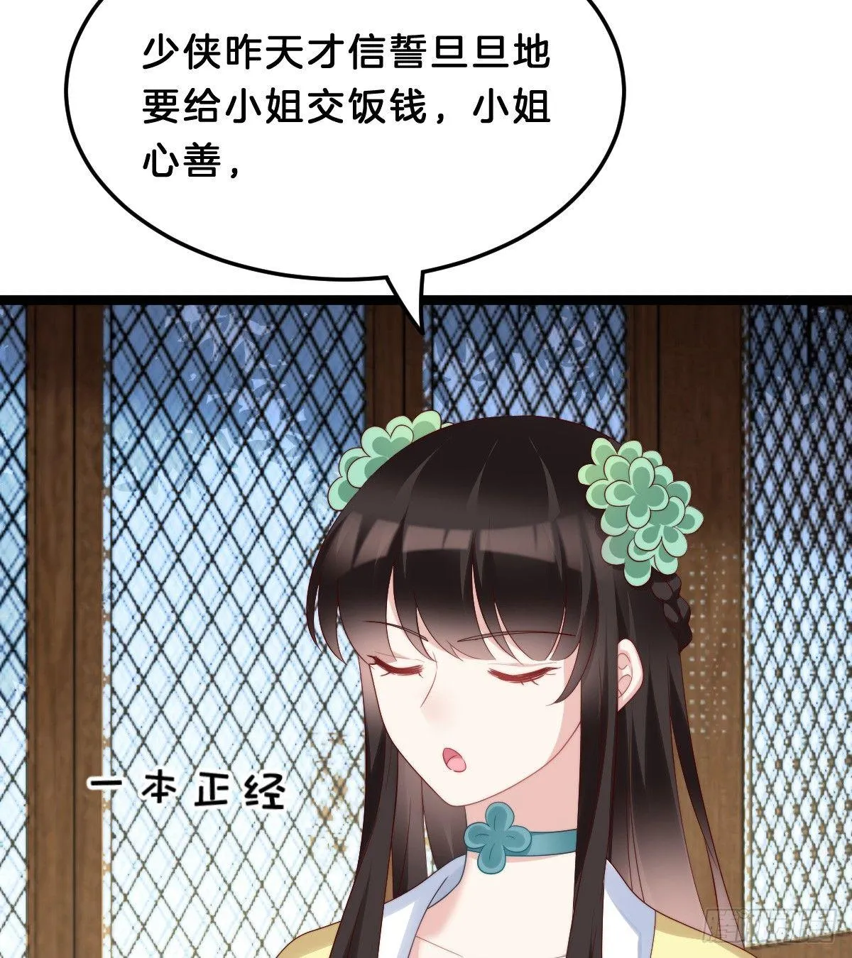 生活不易，美男卖艺 第6页