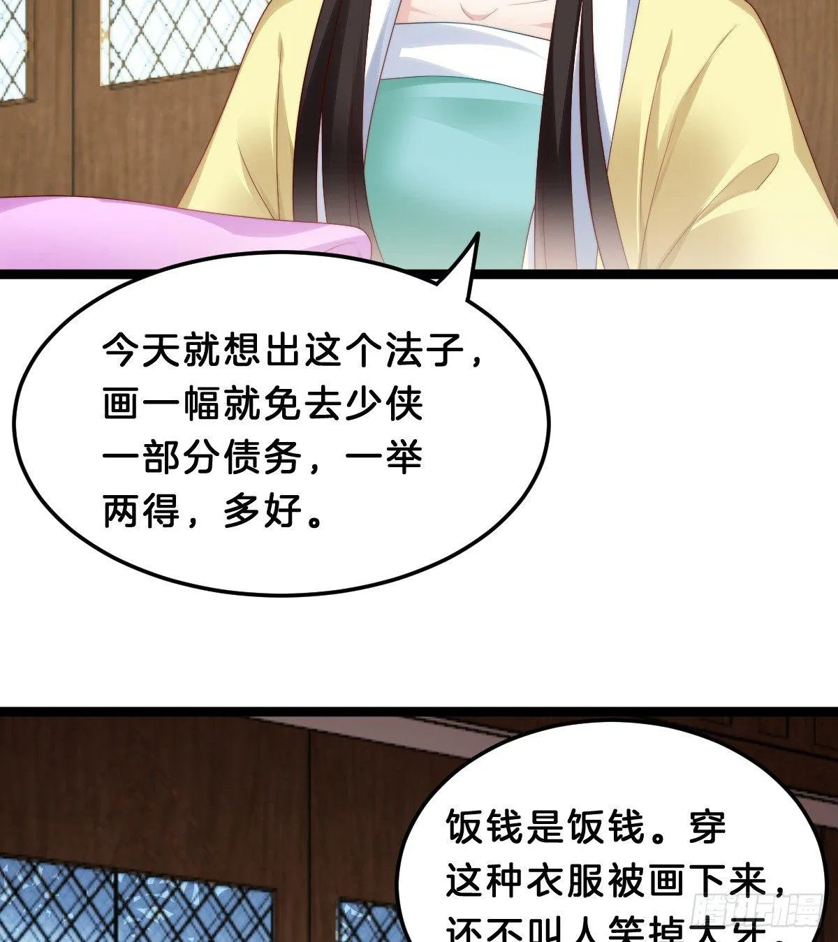 生活不易，美男卖艺 第7页