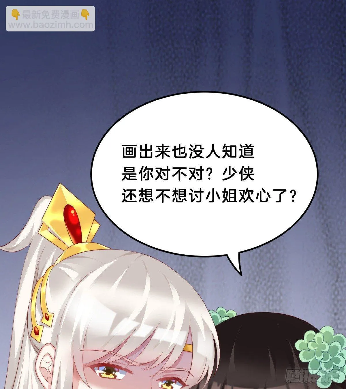 生活不易，美男卖艺 第9页