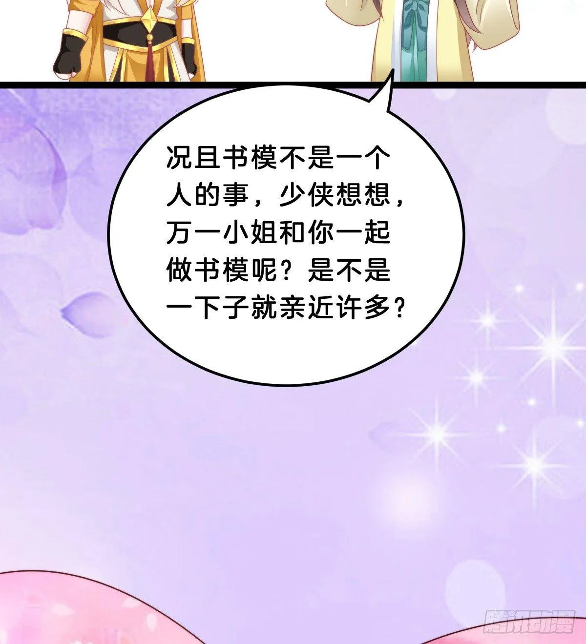生活不易，美男卖艺 第12页