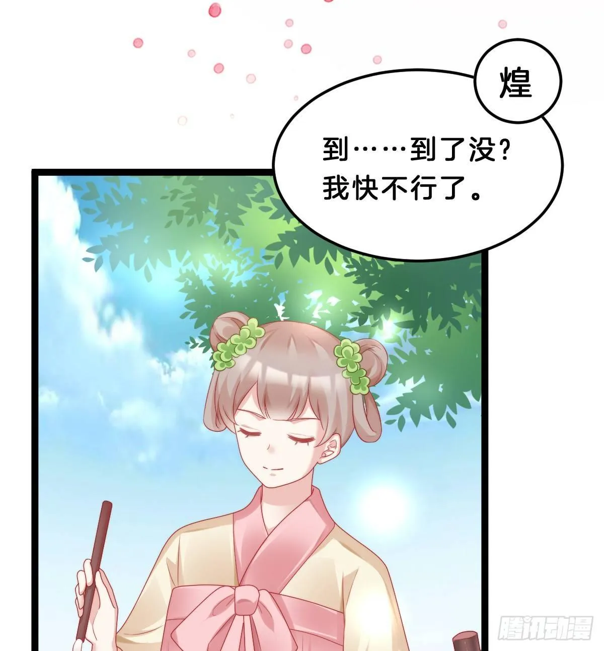 生活不易，美男卖艺 第24页