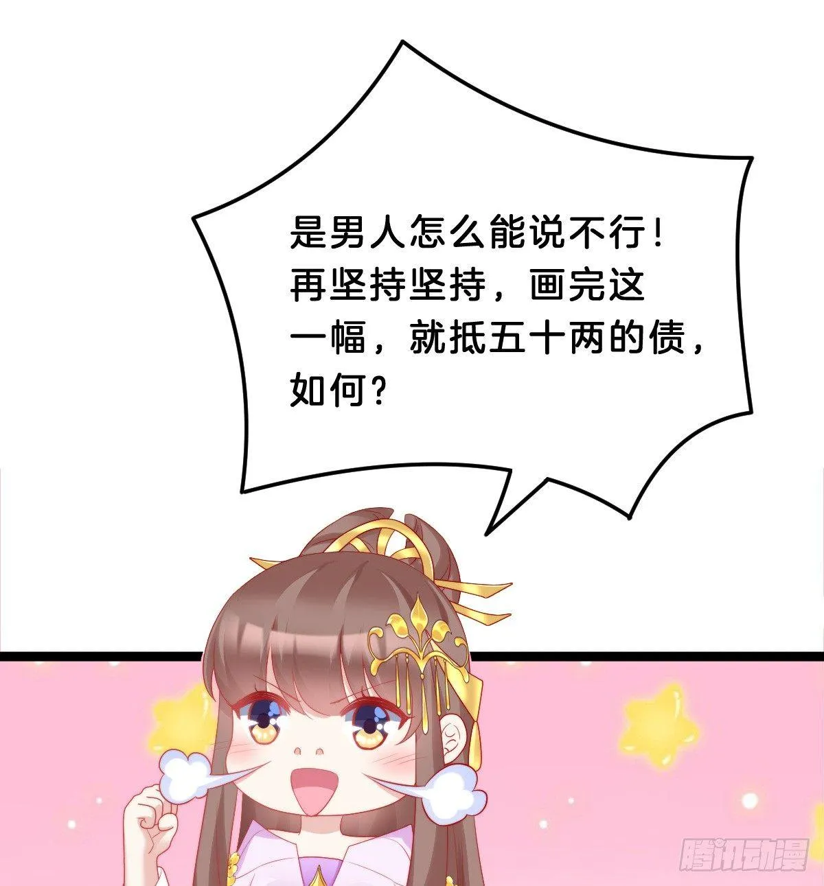生活不易，美男卖艺 第28页