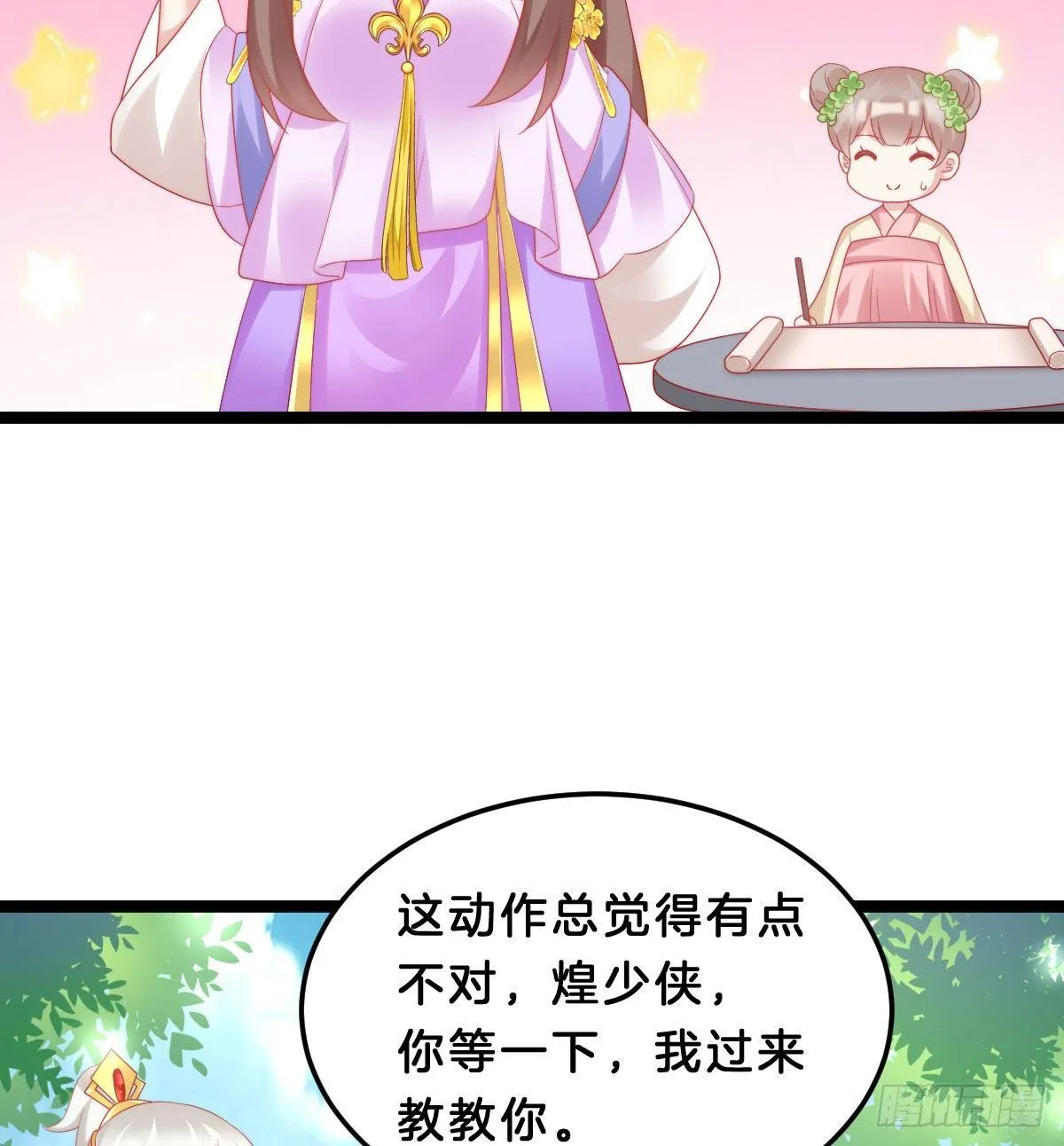 生活不易，美男卖艺 第29页
