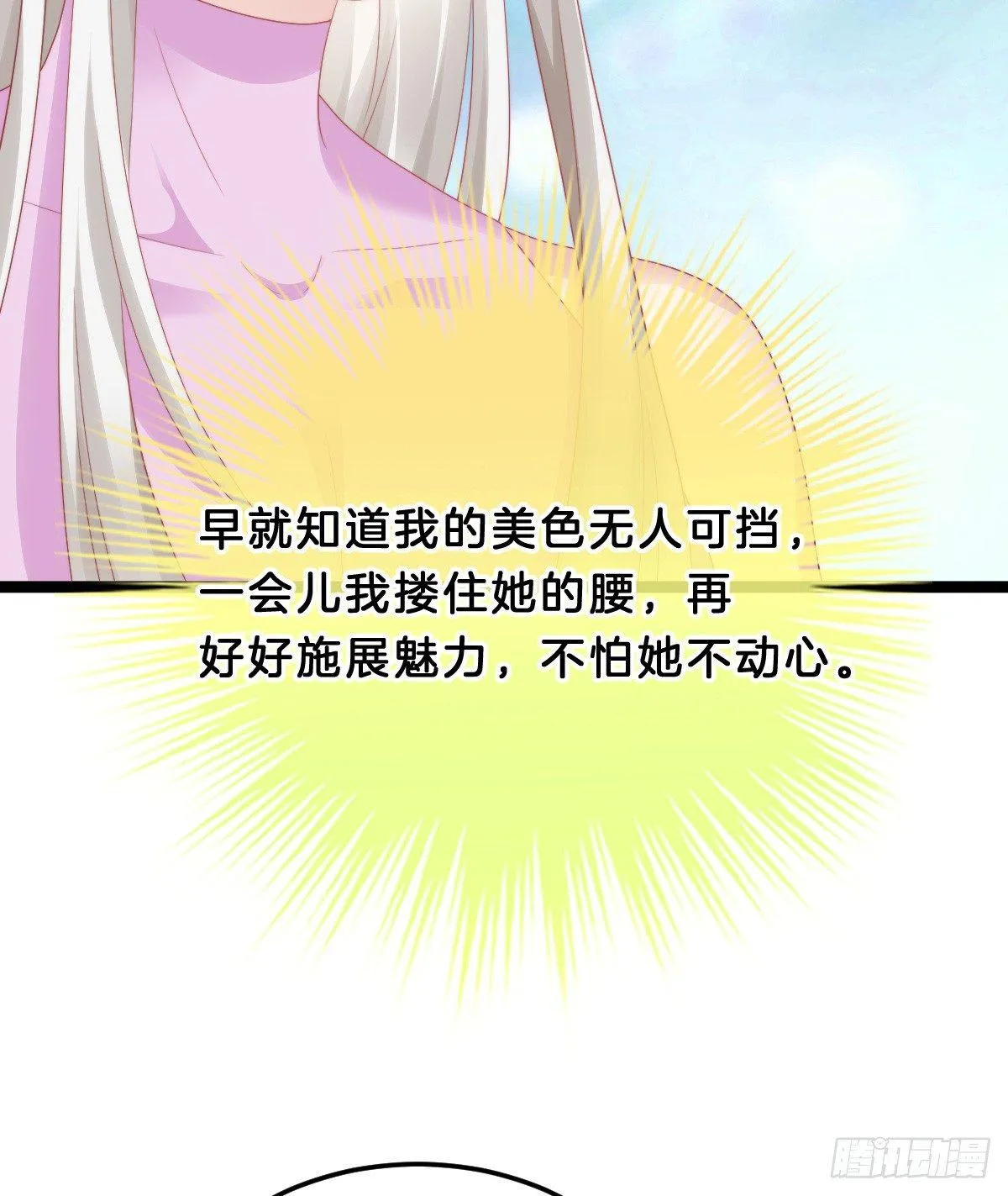生活不易，美男卖艺 第32页