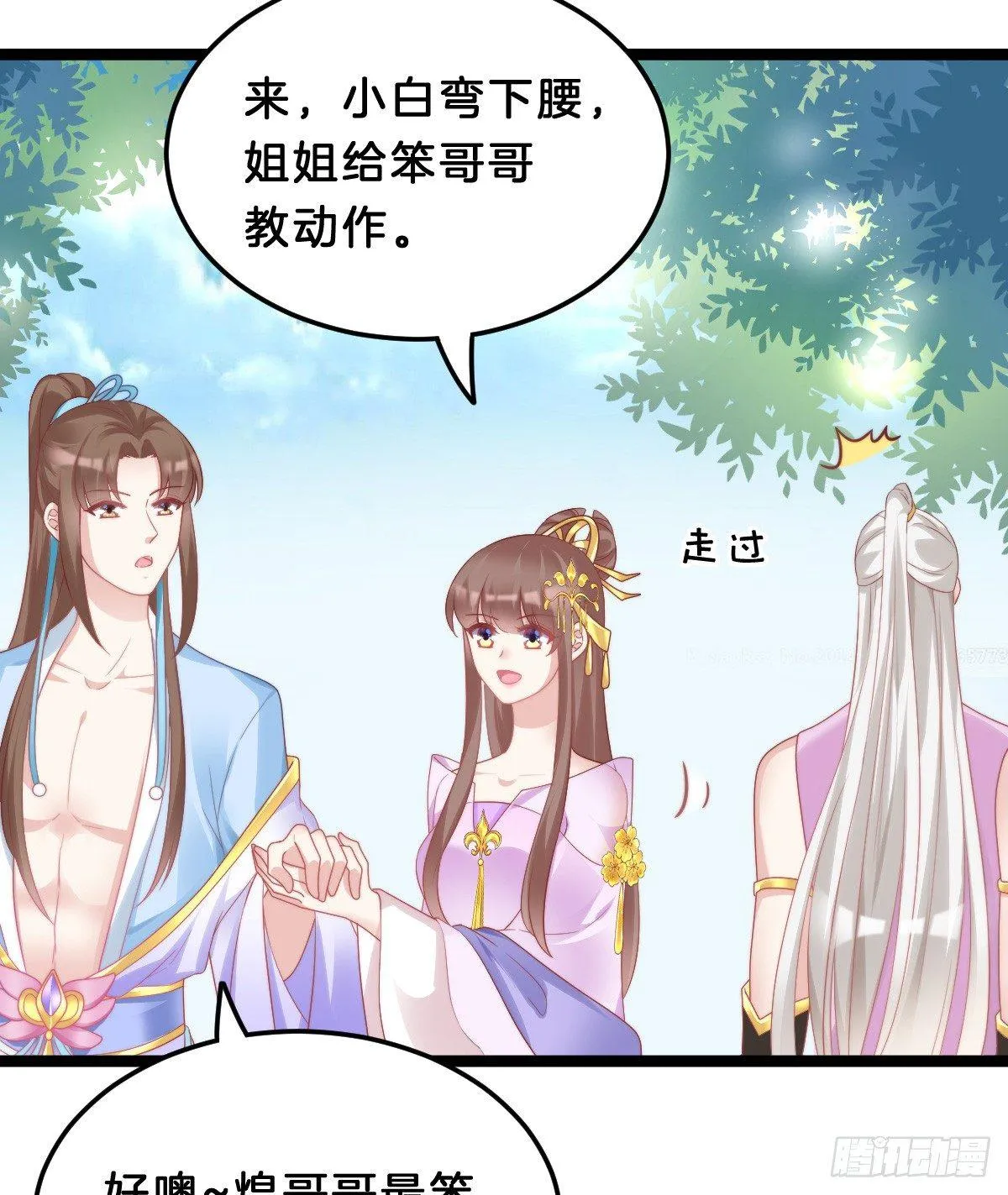 生活不易，美男卖艺 第33页