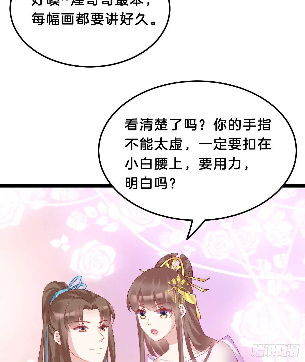 生活不易，美男卖艺 第34页
