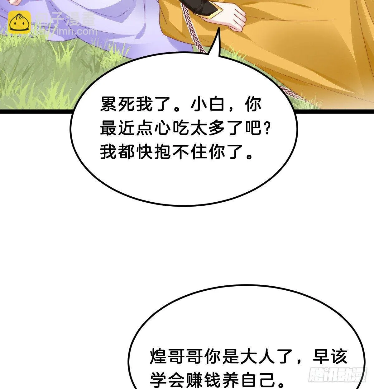 生活不易，美男卖艺 第42页