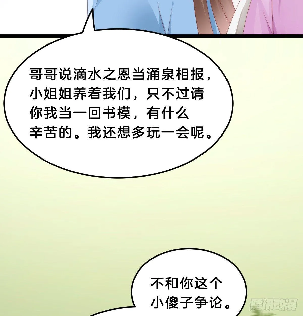 生活不易，美男卖艺 第44页