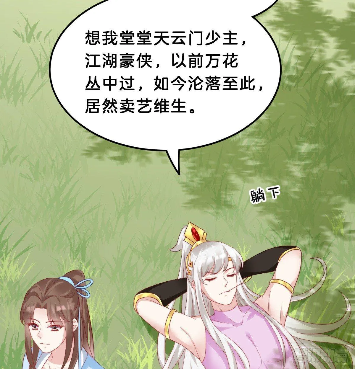 生活不易，美男卖艺 第45页