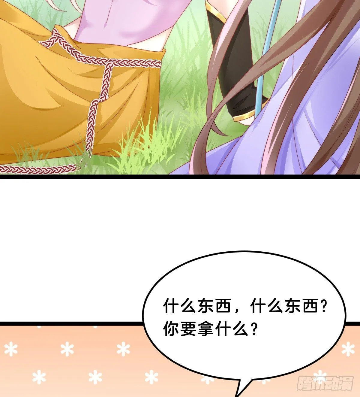 生活不易，美男卖艺 第53页