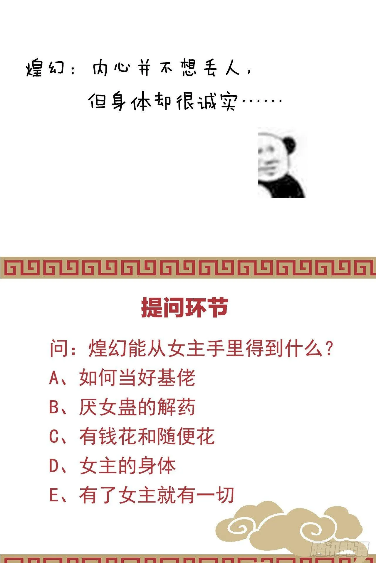 生活不易，美男卖艺 第59页