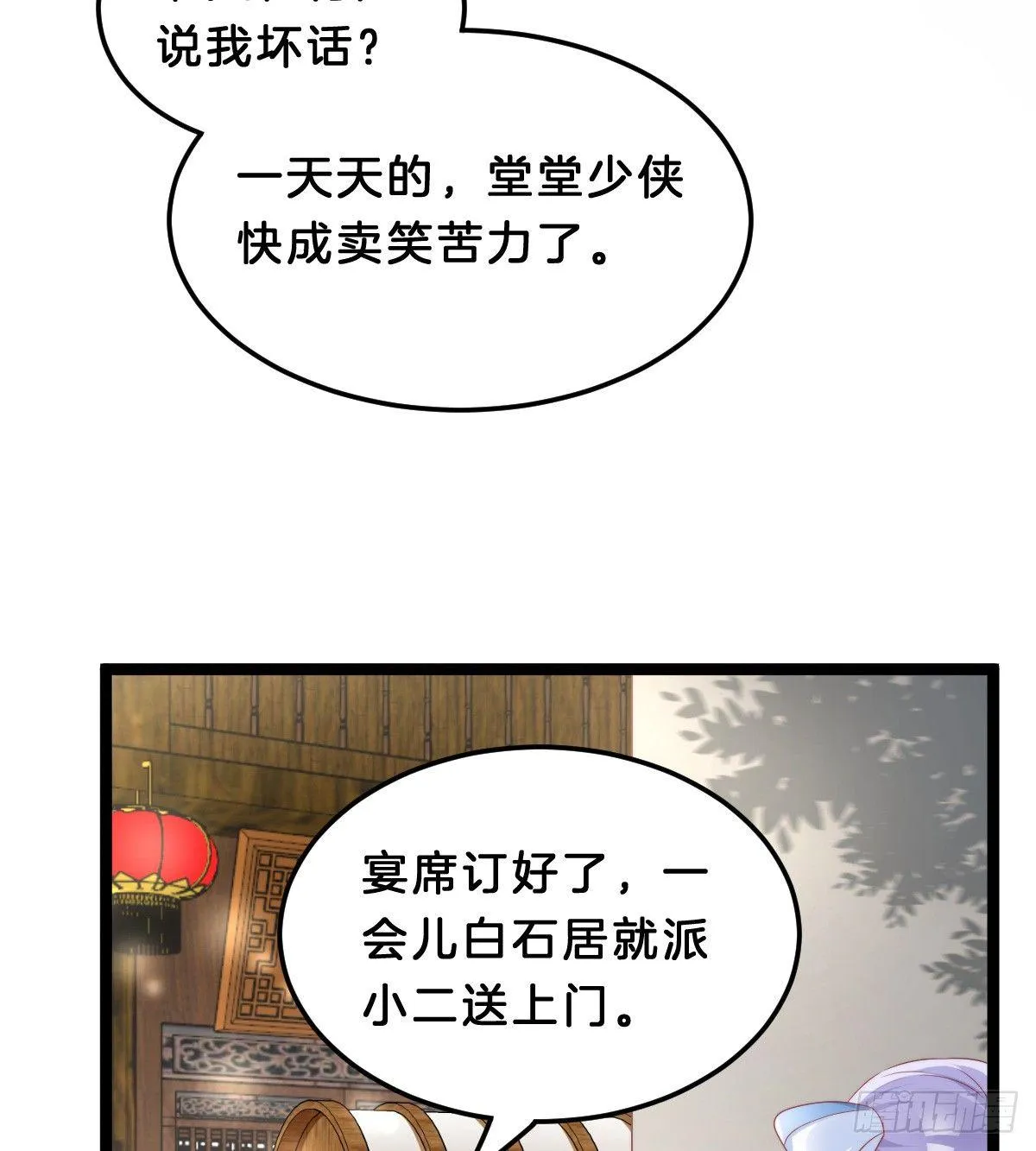 白莲花 第13页