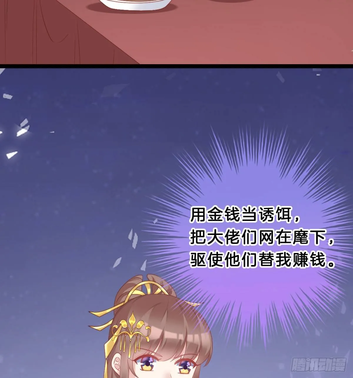 白莲花 第28页