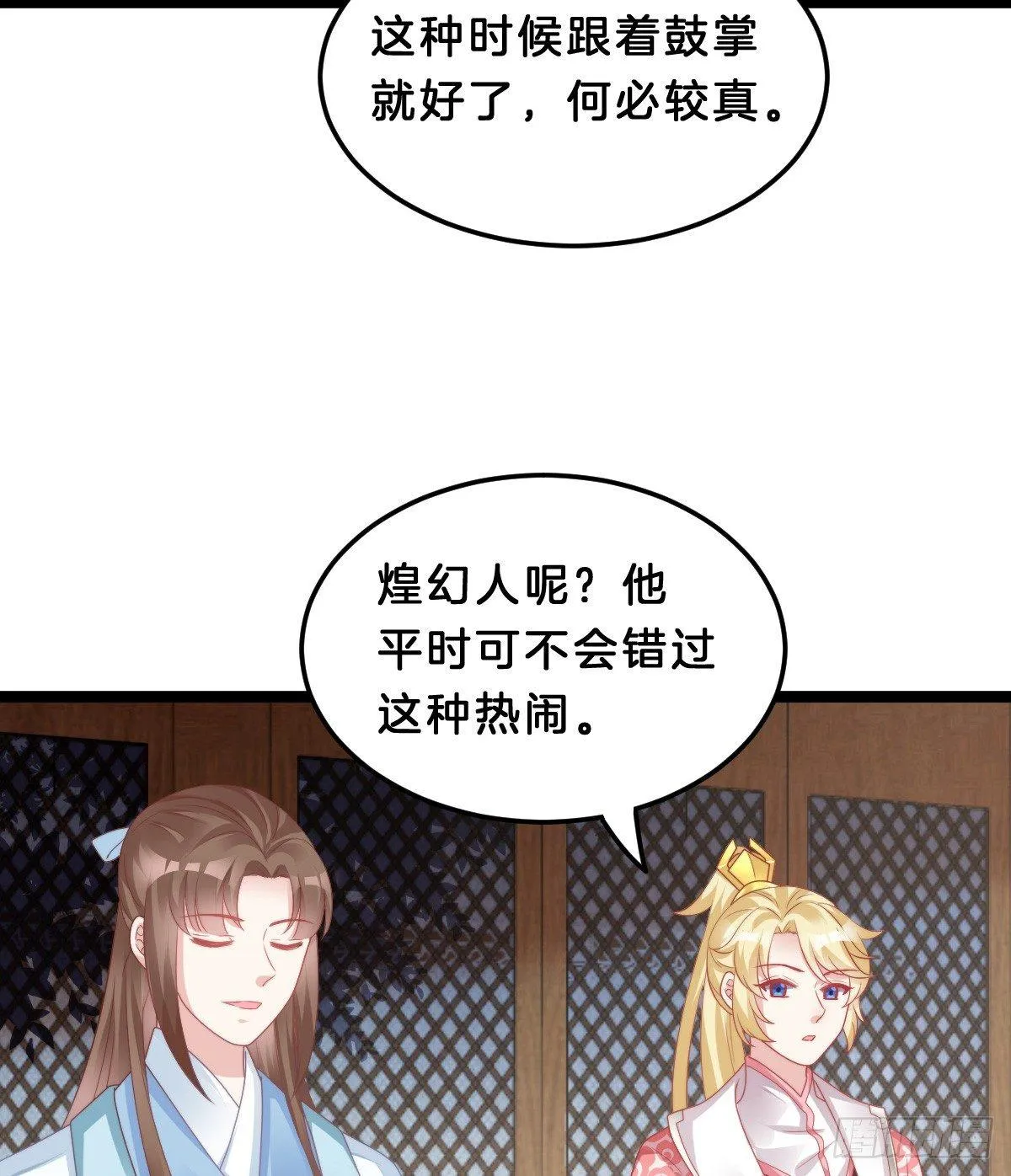 白莲花 第31页