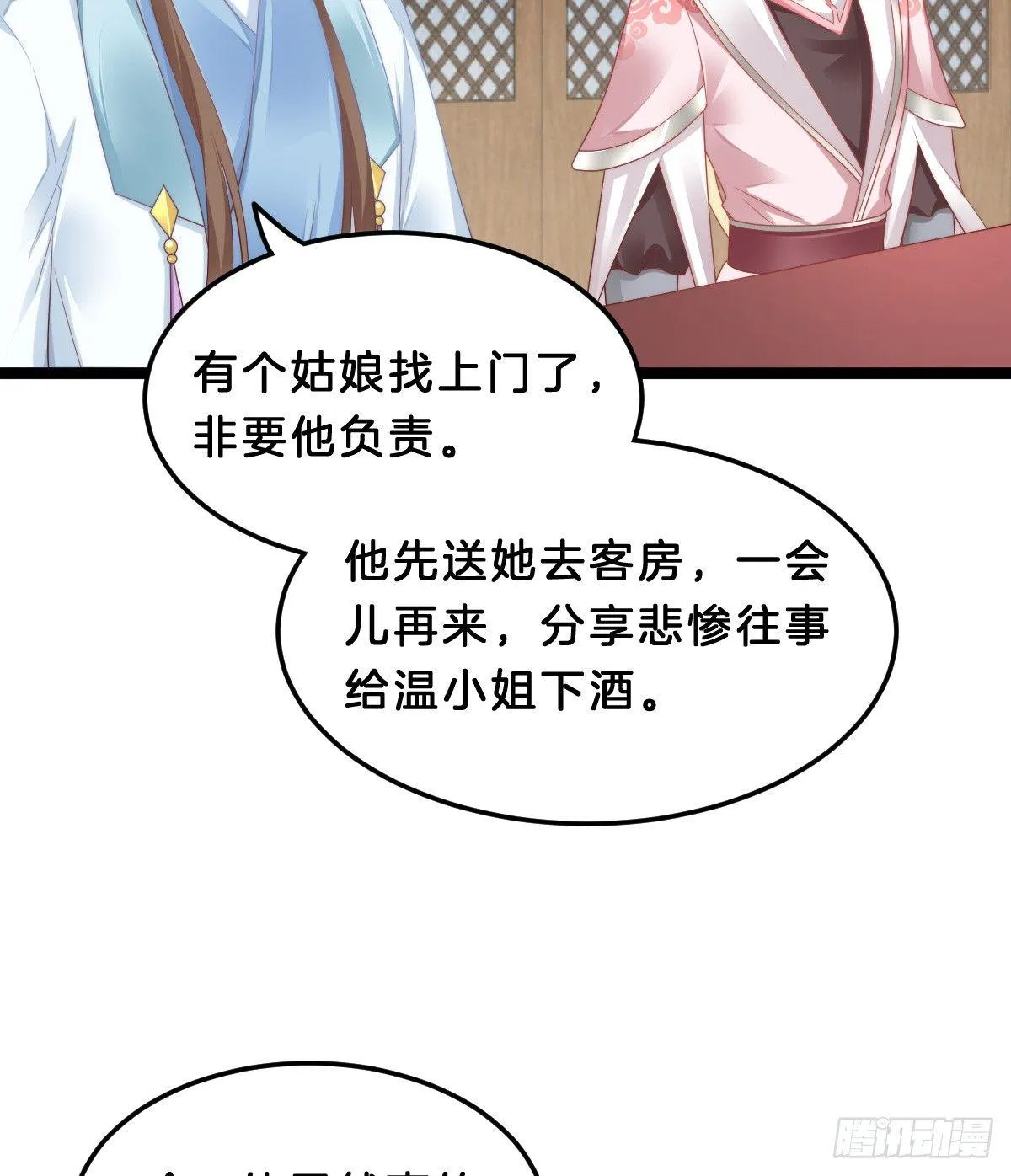 白莲花 第32页