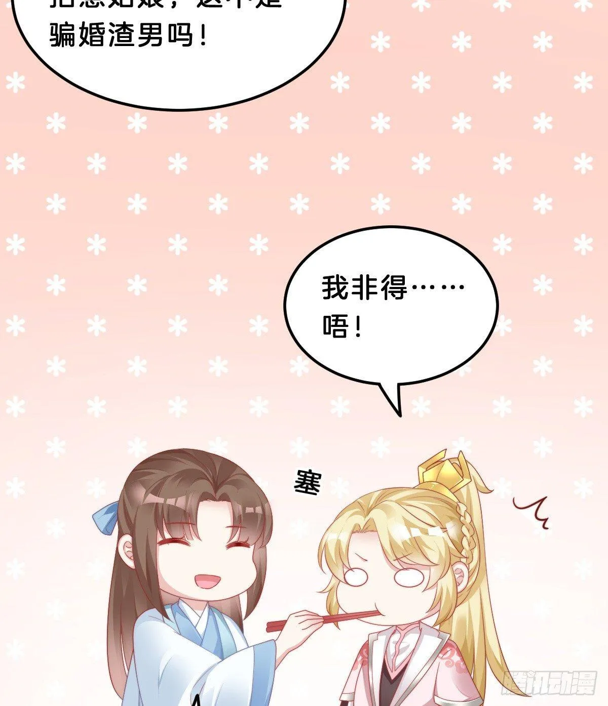 白莲花 第34页