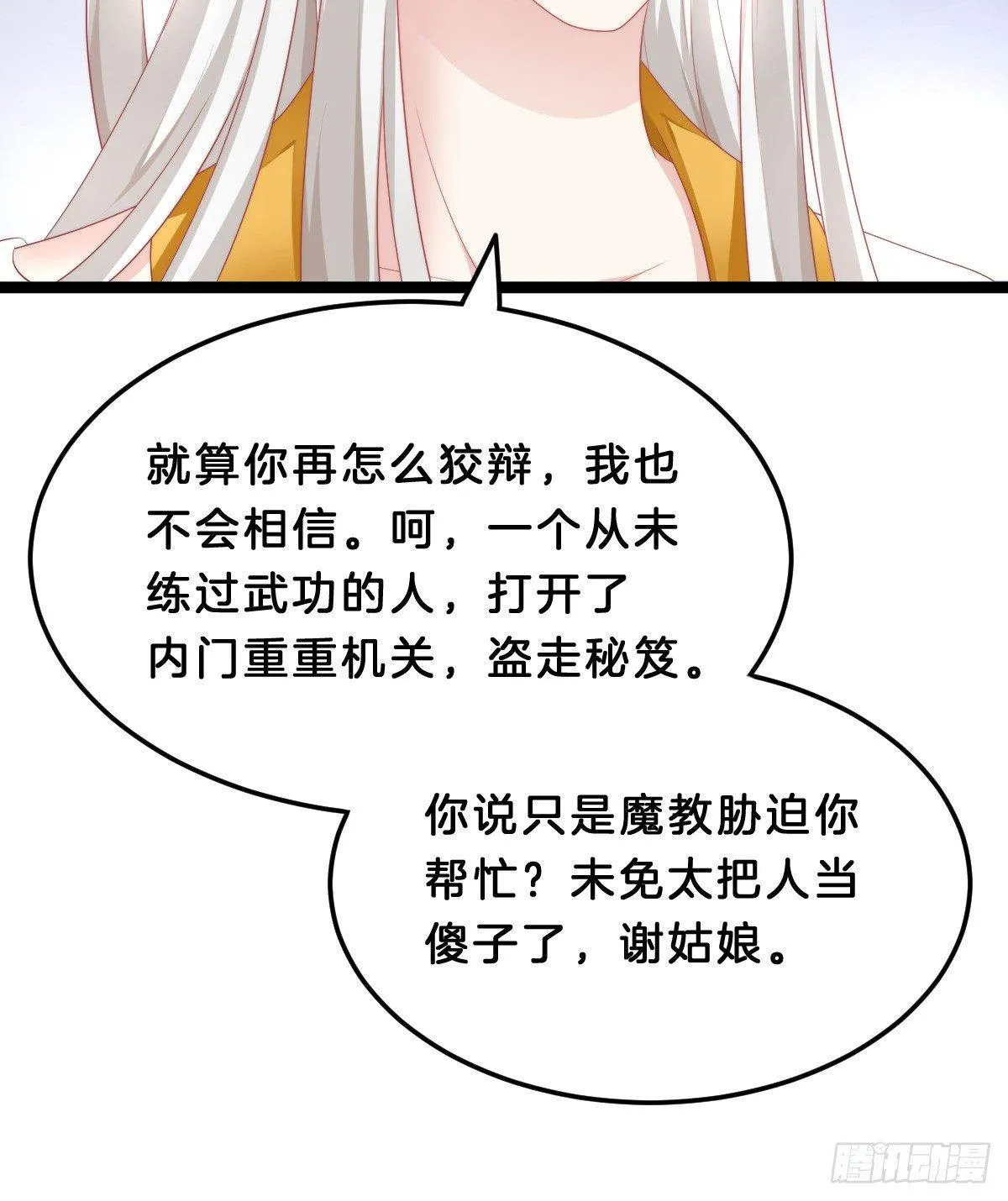 白莲花 第47页