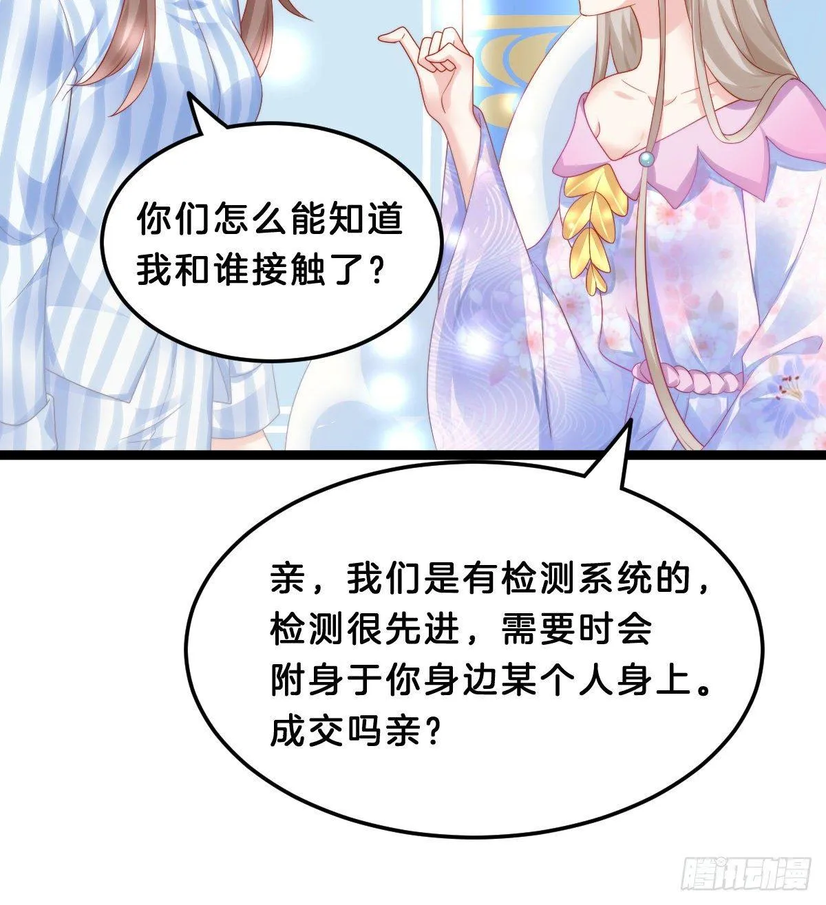 西湖的水你的泪 第19页