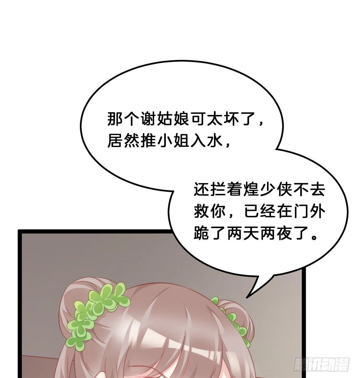 西湖的水你的泪 第30页