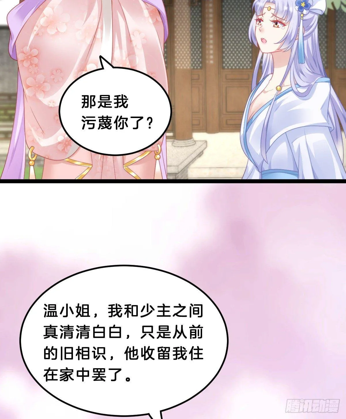 西湖的水你的泪 第44页