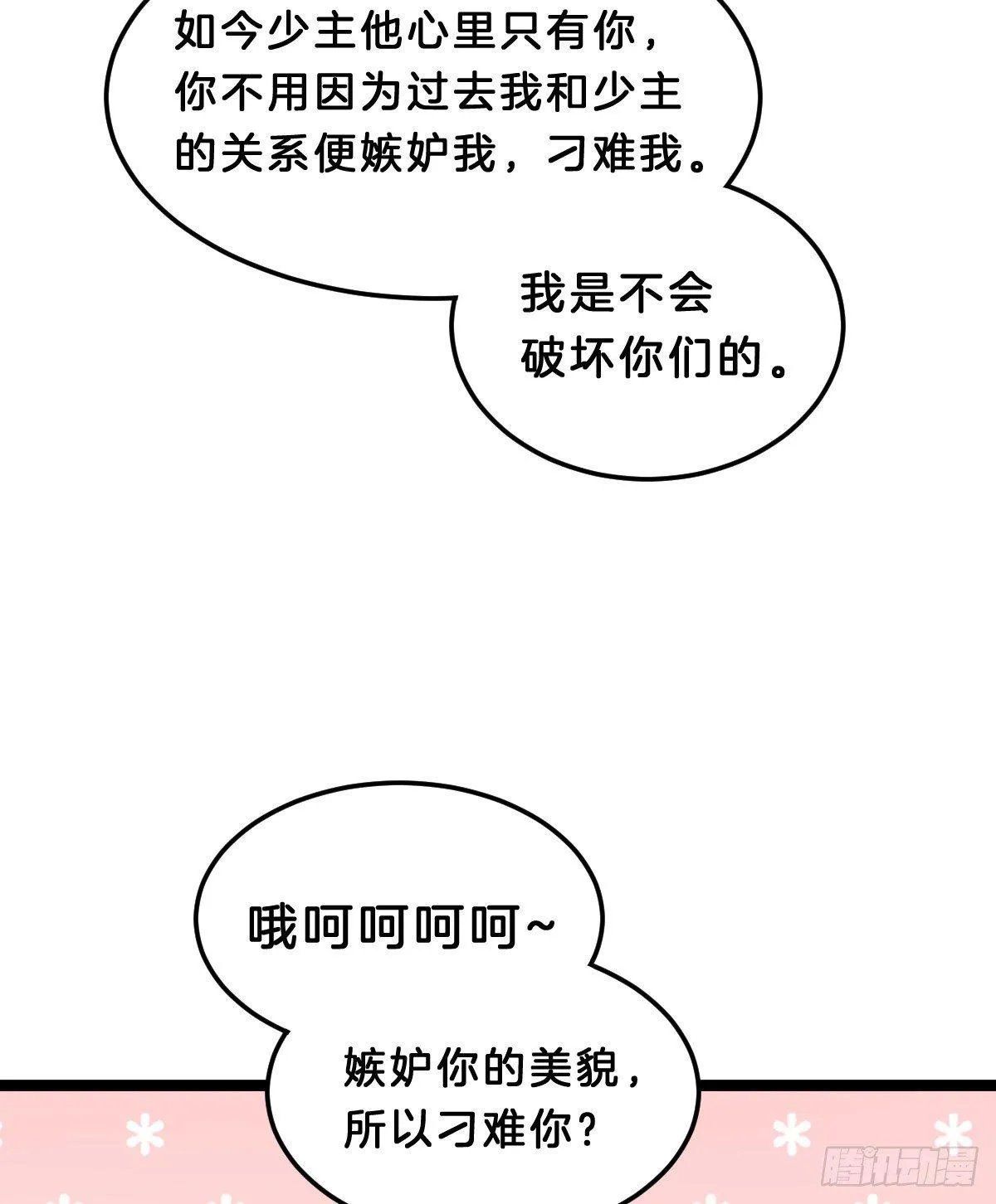 西湖的水你的泪 第46页