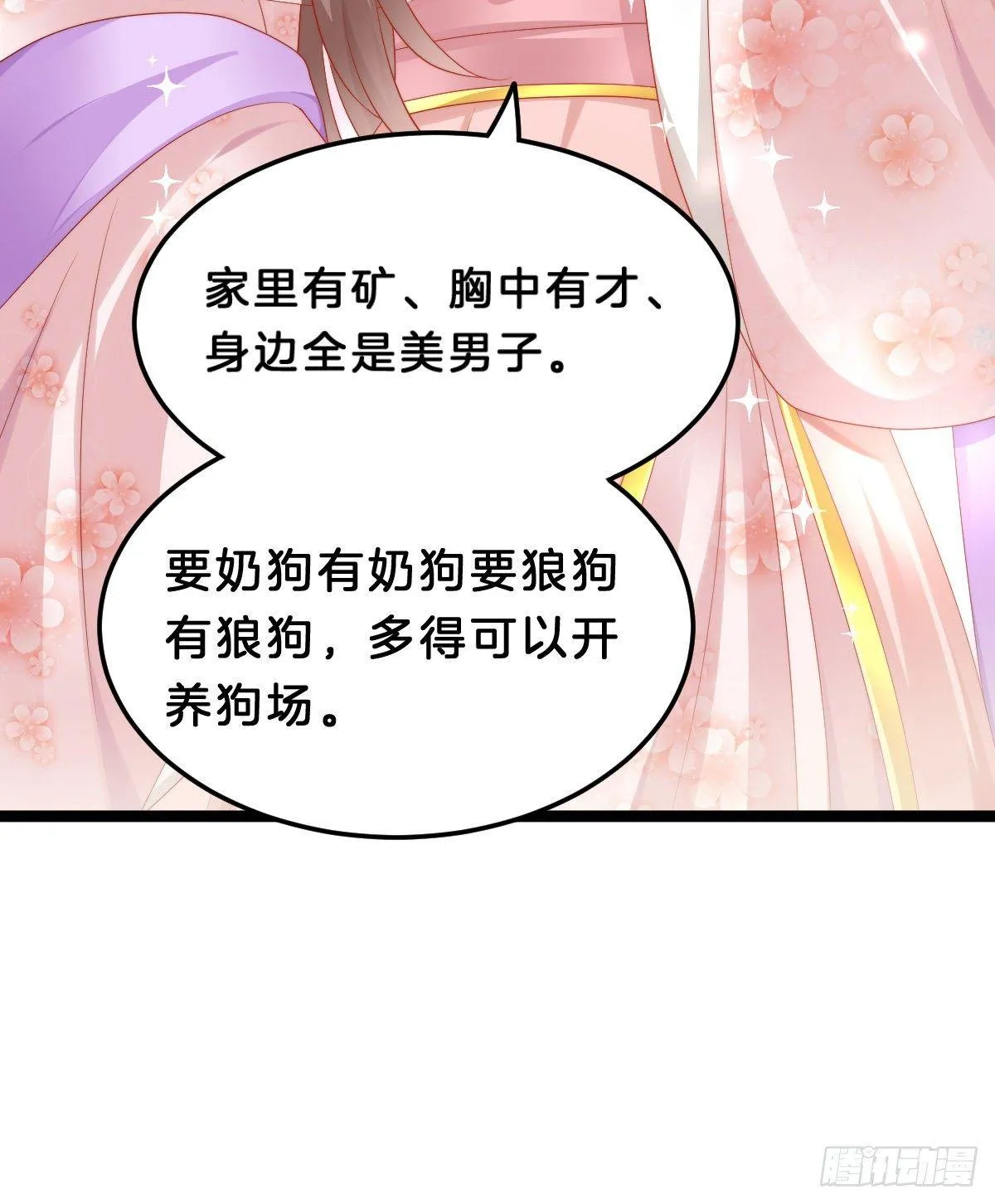 西湖的水你的泪 第49页