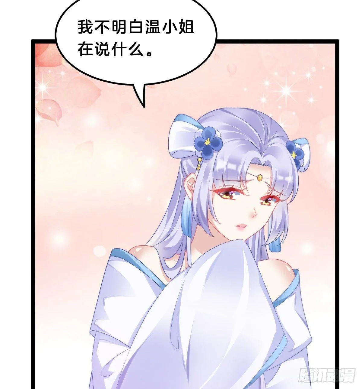 西湖的水你的泪 第54页
