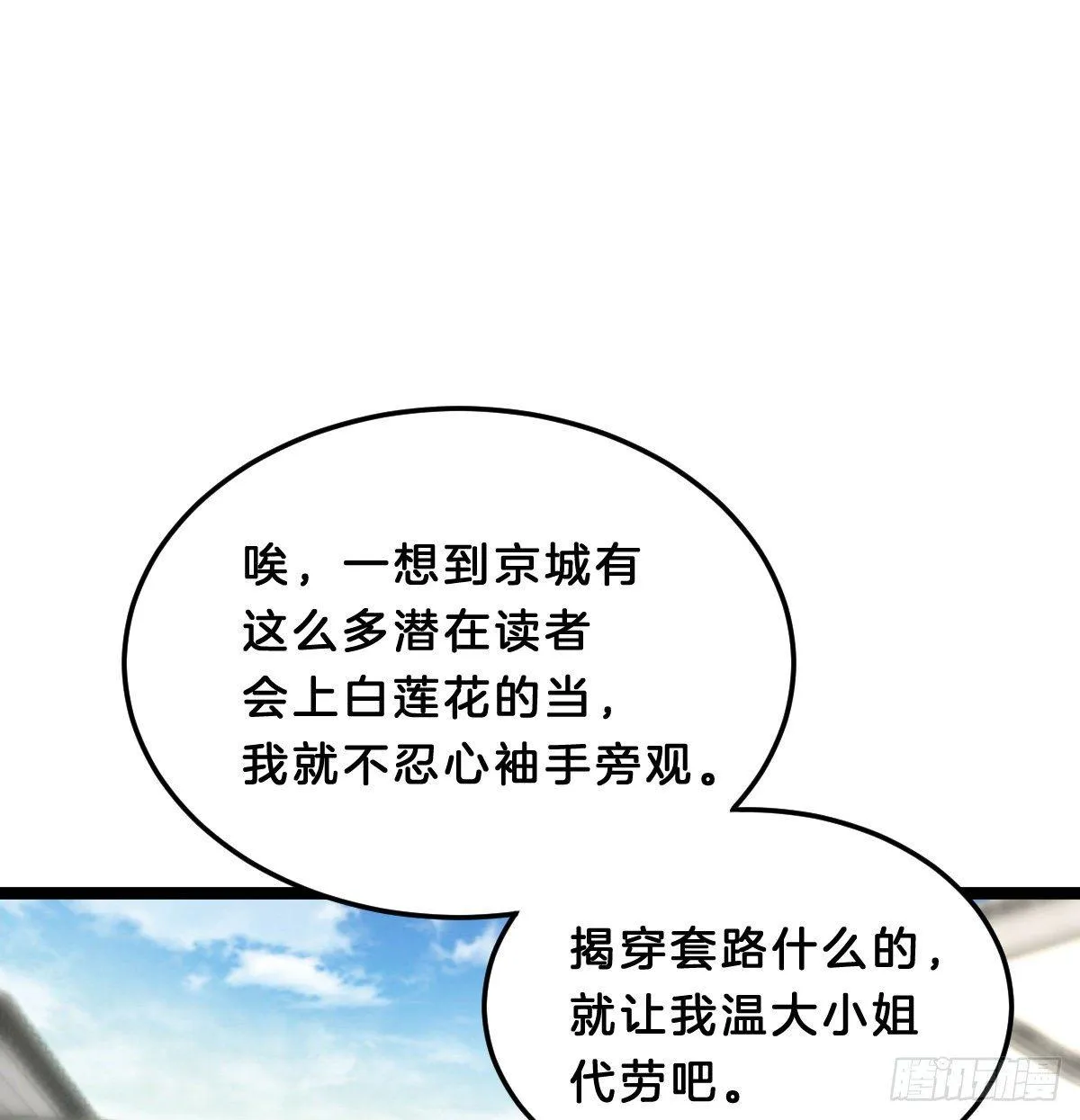 真的要破产了？！ 第3页