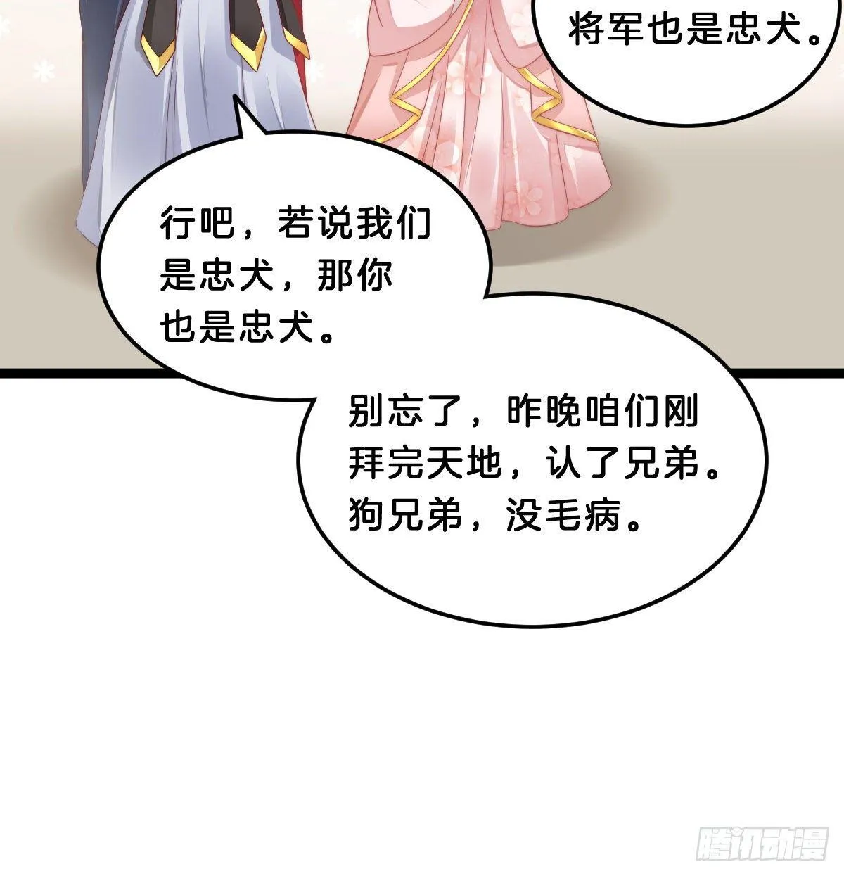 真的要破产了？！ 第11页