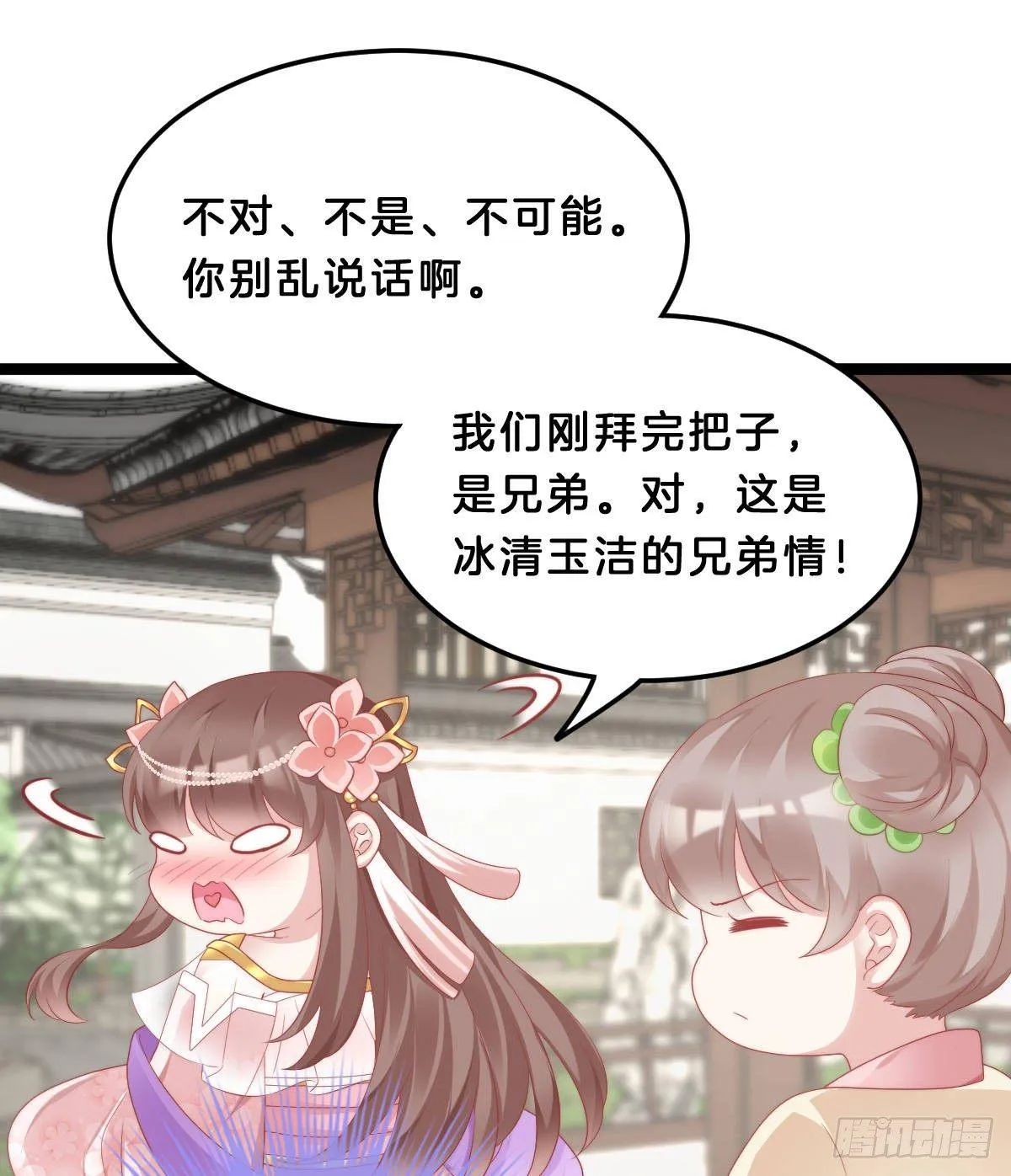 真的要破产了？！ 第30页