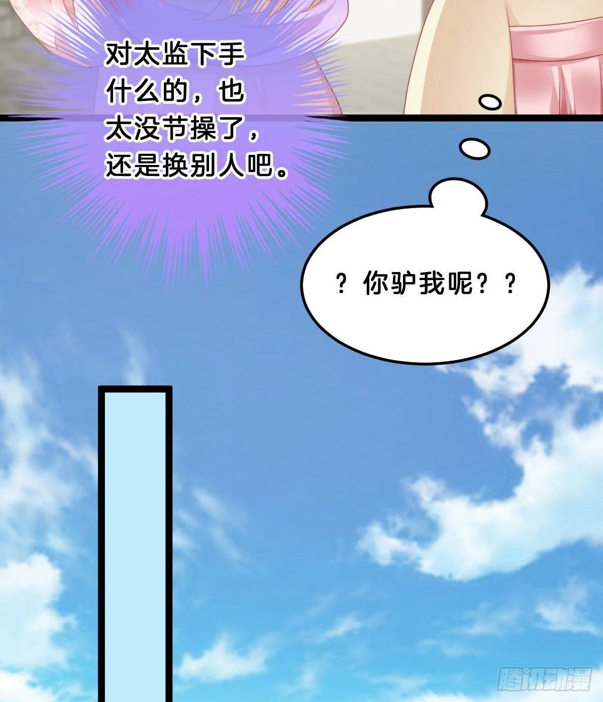 真的要破产了？！ 第31页