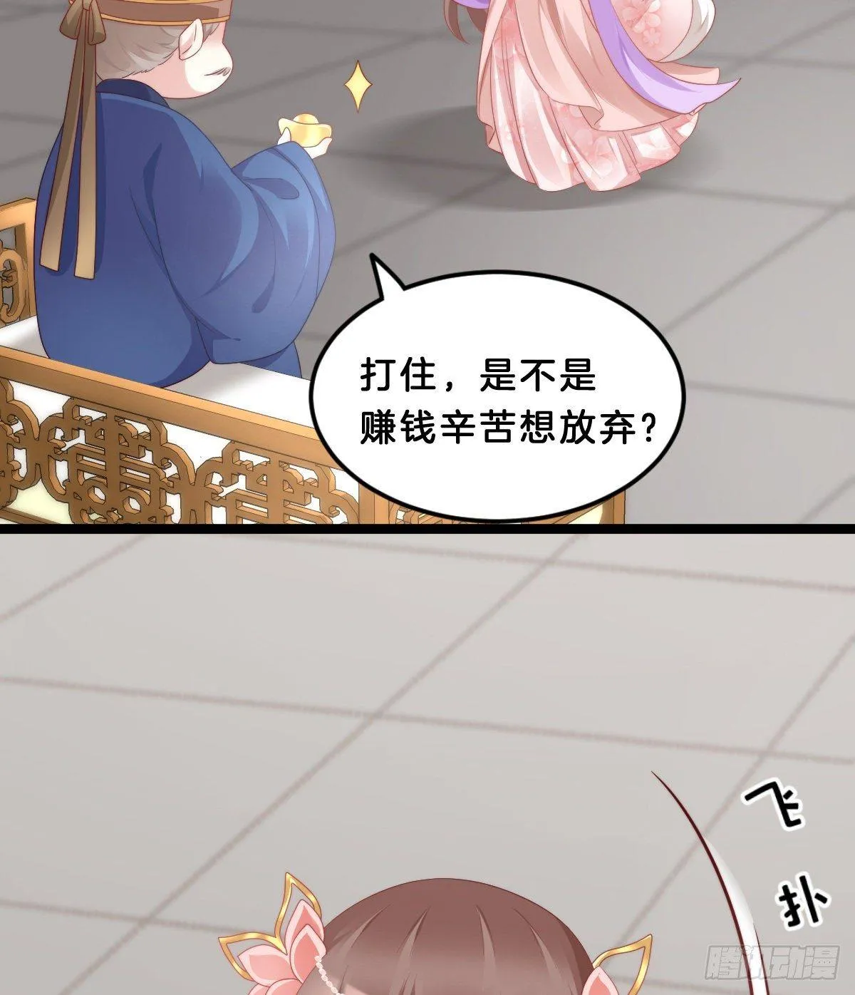 真的要破产了？！ 第34页
