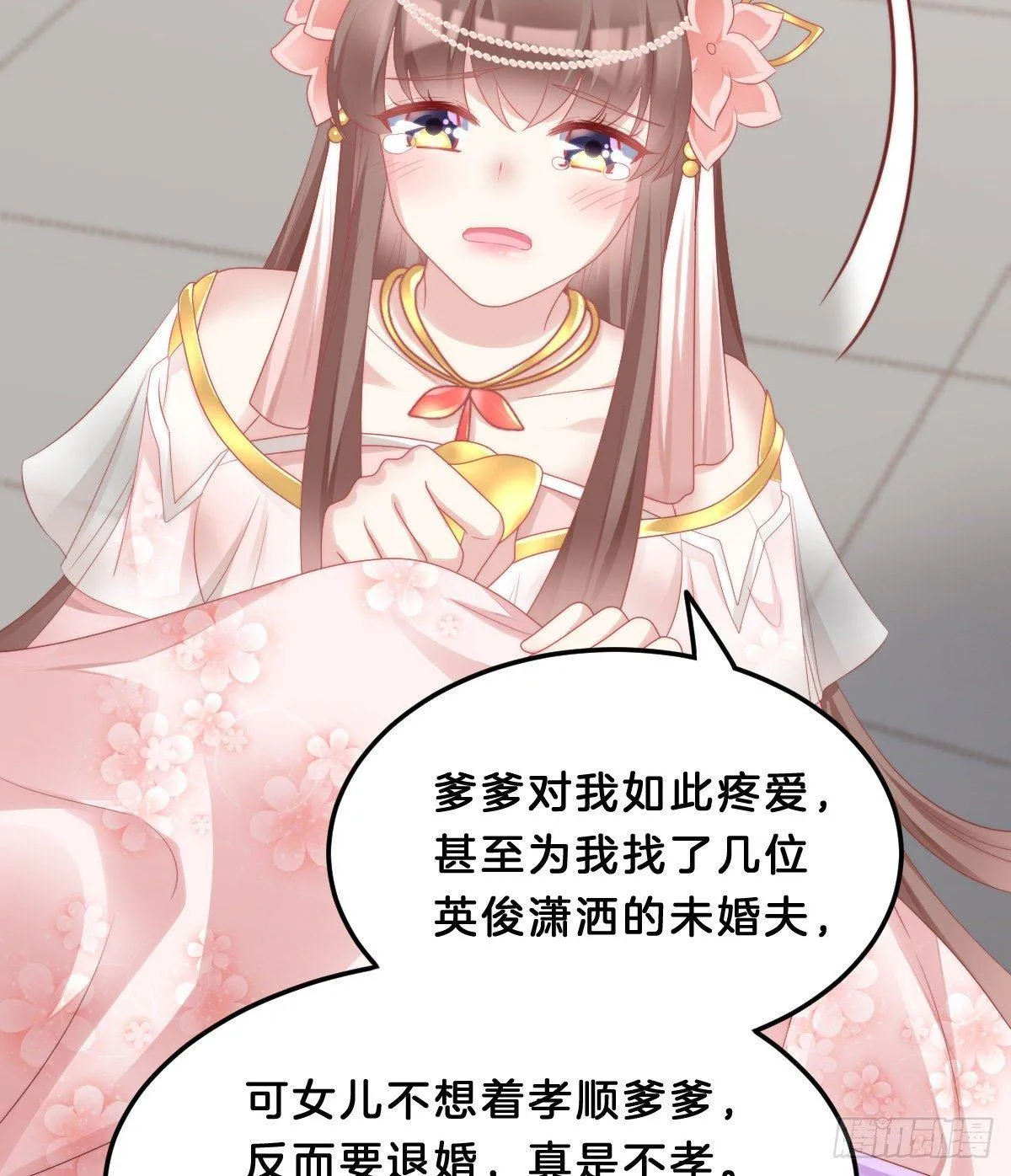 真的要破产了？！ 第35页