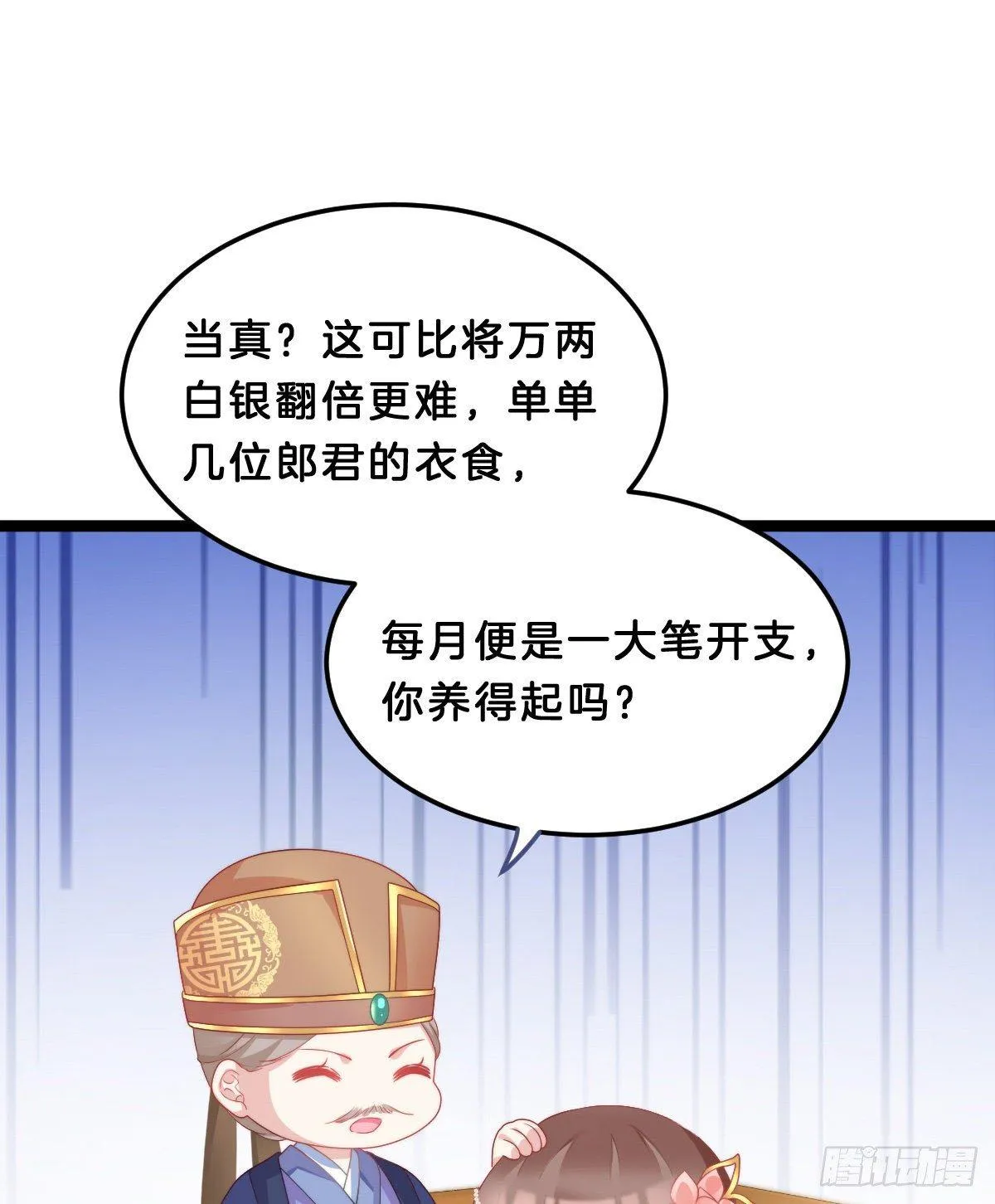 真的要破产了？！ 第38页