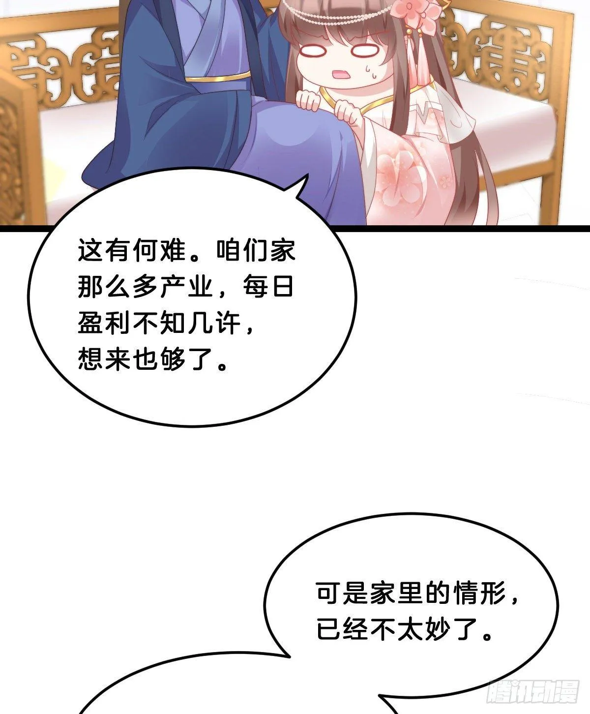 真的要破产了？！ 第39页