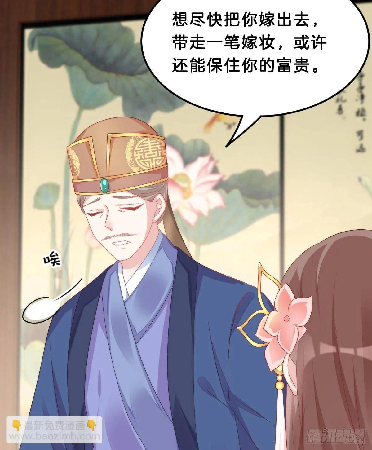 真的要破产了？！ 第41页