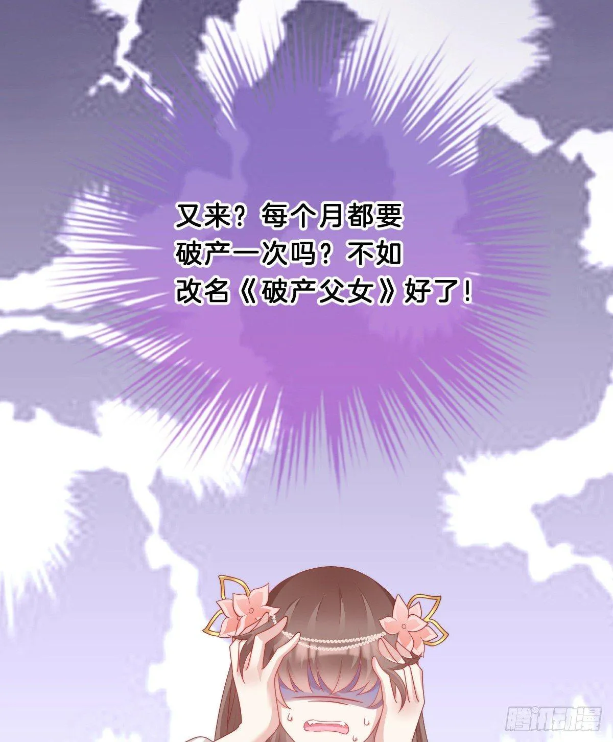 真的要破产了？！ 第43页