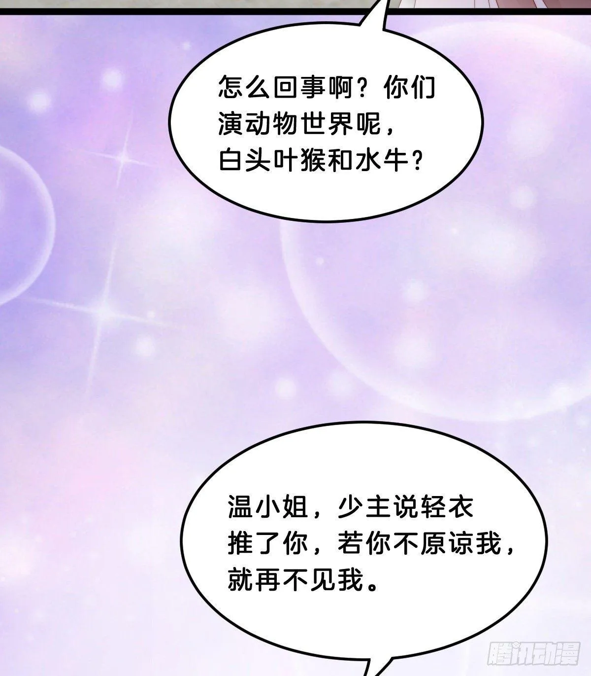 真的要破产了？！ 第48页