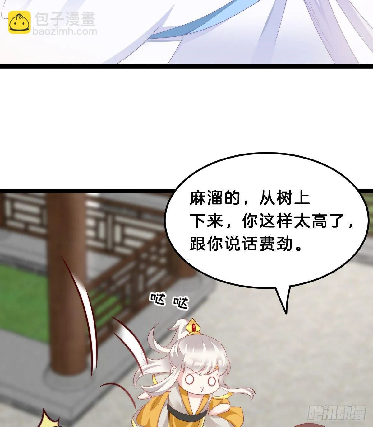 真的要破产了？！ 第50页