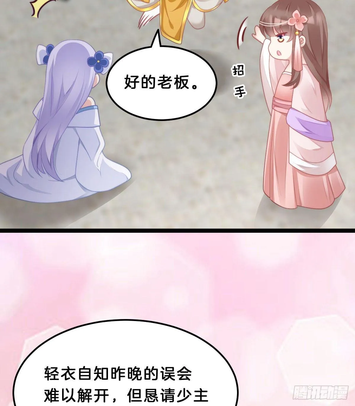 真的要破产了？！ 第51页