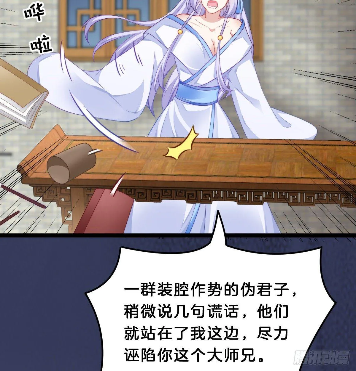 马甲危机 第4页